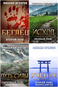 Читать книги михаила игнатова. Сборник my way.