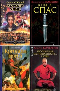 Обложка к Библиотека Мужского клуба. Сборник