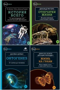 Обложка к New Science. Сборник