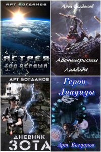 Обложка к Богданов Арт. Сборник книг