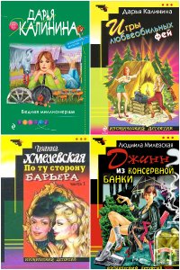 Обложка к Иронический детектив. Сборник