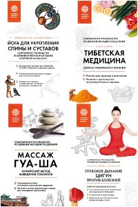 Обложка к Главные секреты медицины Востока. Сборник