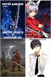 Обложка к Давыдов Сергей. Сборник книг