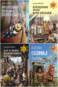 Обложка к Неведомая Русь. Сборник